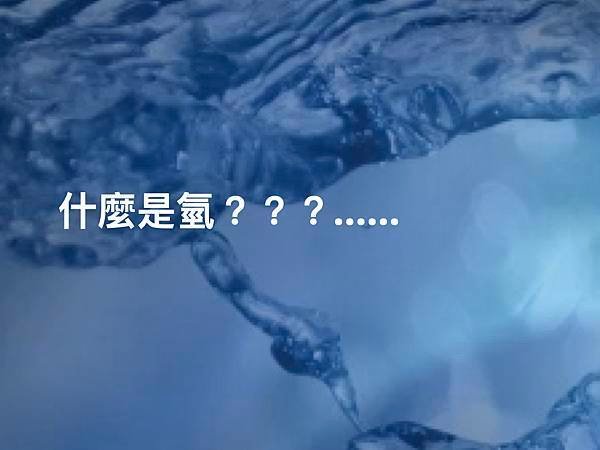 水與健康.017