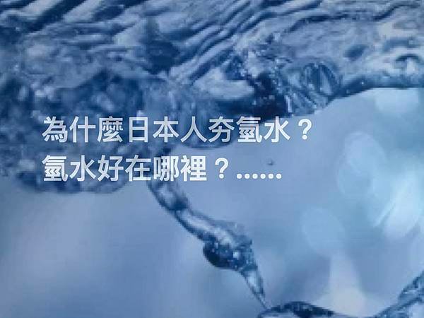 水與健康.016