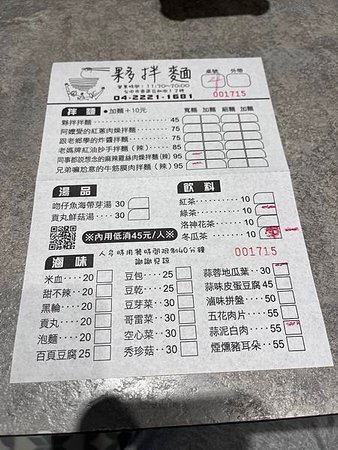 台中東區-夥拌麵 台中火車站美食推薦