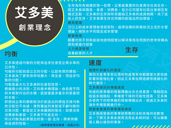 艾多美公司目標