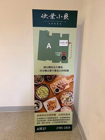 欣葉小聚南港店【台北南港】蟬聯六年米其林必比登，大聚小聚都來