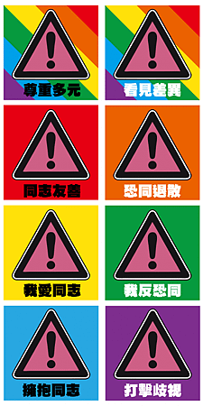 反恐同貼紙 2011