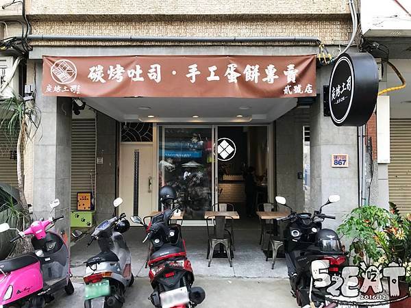 食記土木工社-貳3.jpg