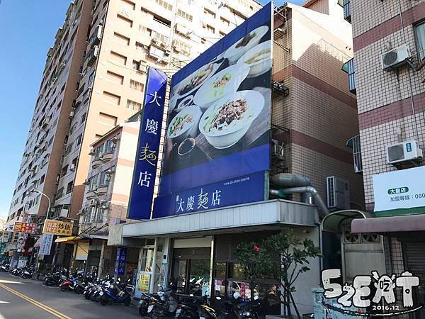 食記大慶麵店2.jpg