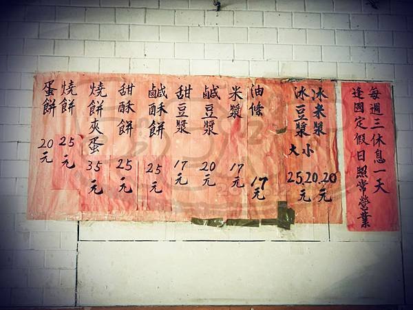 食記和記豆漿1.jpg