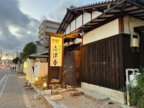 【2023奈良美食】超人氣排隊名店_志津香釜飯