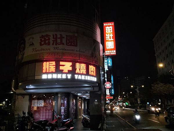20200303-猴子燒肉吃飽飽_200304_0008