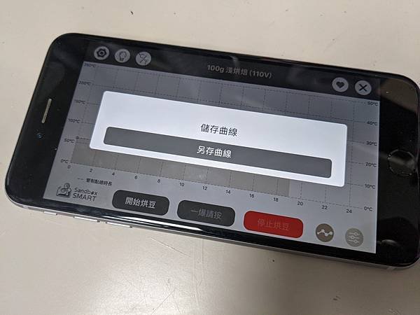 智能烘豆_210103_27