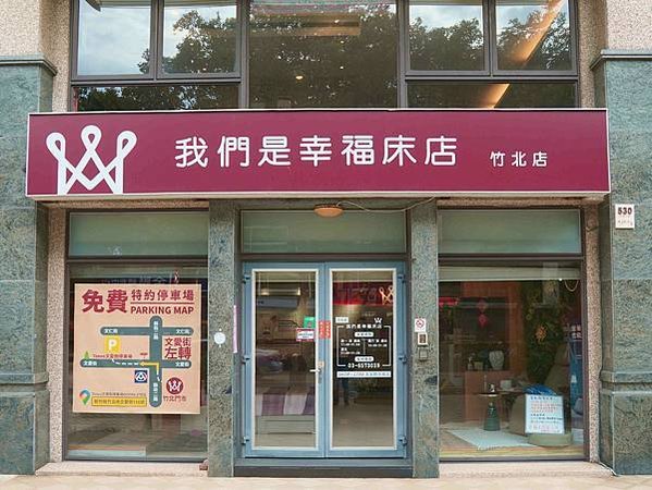 【減壓電動床分享】我們是幸福床店評價。新竹床墊推薦 免床架電