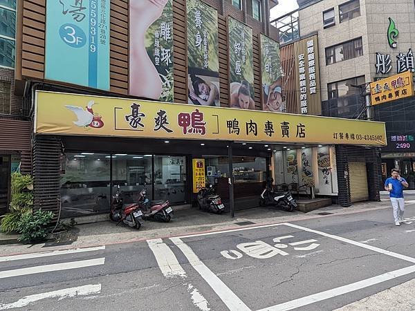 【中壢美食】豪爽鴨鴨專賣店。鴨肉的天堂 吃鴨的最佳選擇！每個