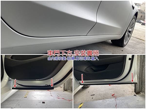 TESLA MODEL 3 特斯拉 M3 電動車 汽車隔音條 AKI 隔音條 台中市南區 車體隔音 安裝 輪拱 隔音條 膠條 氣密膠條 防風隔音 淨化論 靜化論 (6)