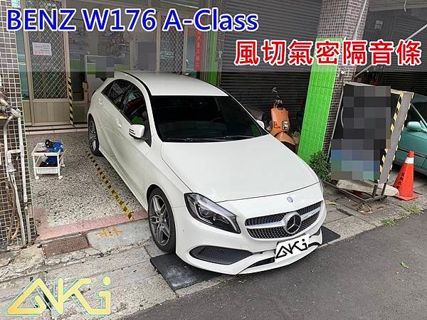 BENZ W176 A180 A200 A250 AMG 賓士 汽車隔音條 AKI 隔音條 台中市南區 車體隔音 安裝 輪拱 隔音條 膠條 氣密膠條 防風隔音 淨化論 靜化論 (1)