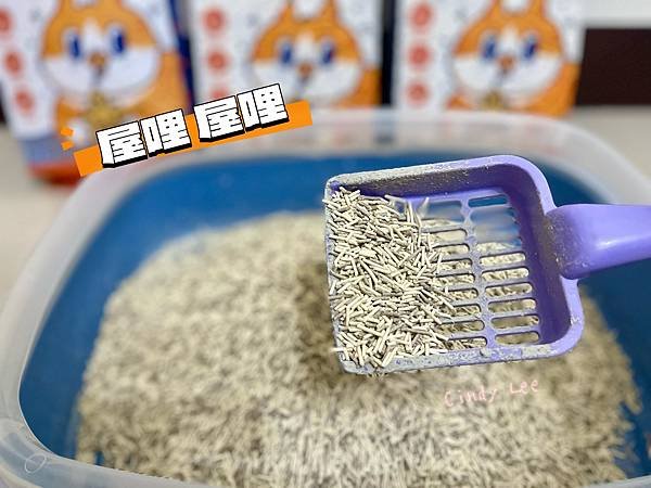 [寵物]【屋哩雙生稻豆腐砂】Cindy開箱分享除臭力強貓砂