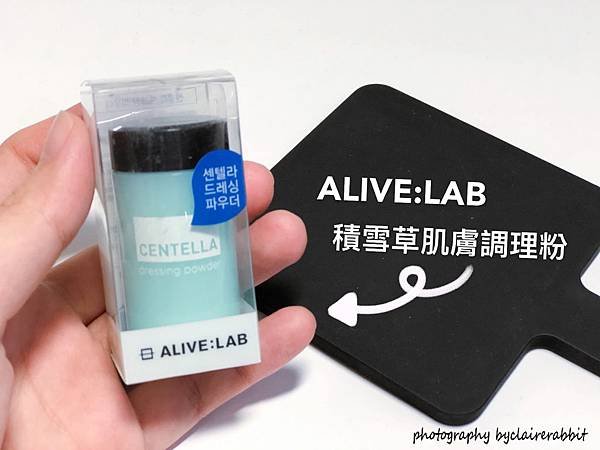 ALIVE:LAB_積雪草肌膚調理粉》by clairerabbit_01