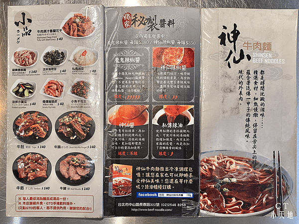 神仙牛肉麵/牛肉麵推薦/南京復興站/台北美食/美食推薦/調理包/宅配美食/GTD/飲料店推薦