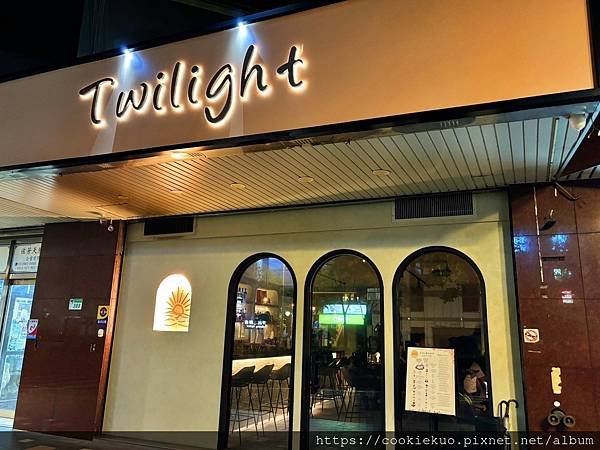 台北市大安區質感餐酒館推薦 Twilight Bar | 獨