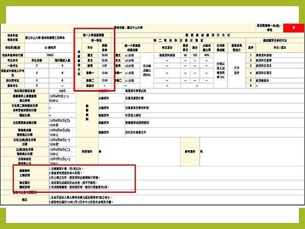 關於推甄這件事 110.0_頁面_11