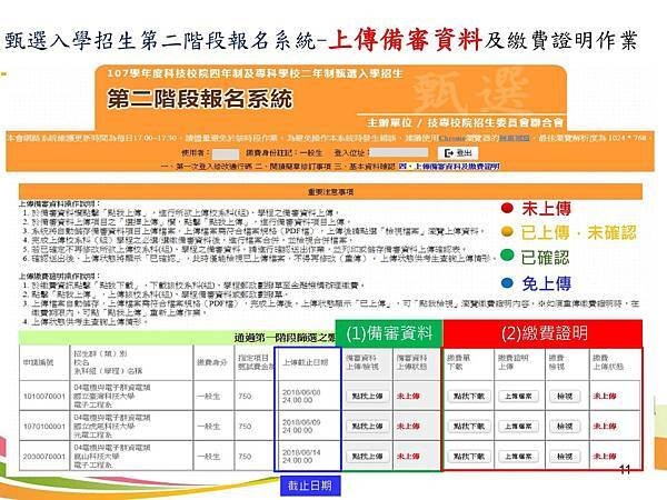 關於推甄這件事 110.0_頁面_16