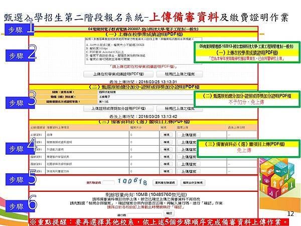 關於推甄這件事 110.0_頁面_17