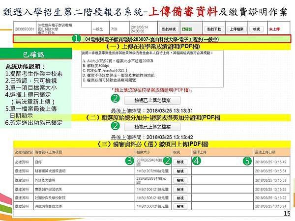 關於推甄這件事 110.0_頁面_20