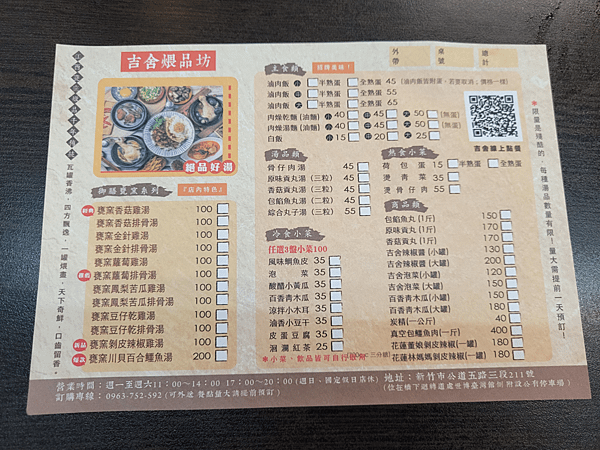 【新竹市東區美食】吉舍煨品坊～隱密的家常小吃店