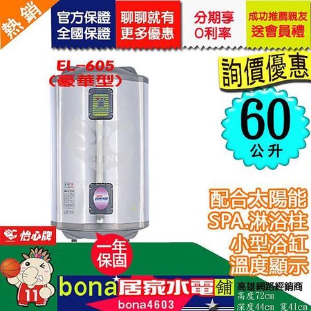 小太陽(直掛)EL-605-零利率.jpg