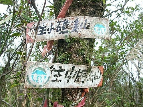 970106小礁溪山大礁溪山O形(3).jpg