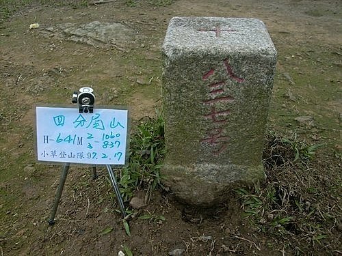 970217四分尾山橫科山(3).jpg