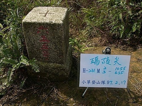 970217瑪陵尖(6).jpg
