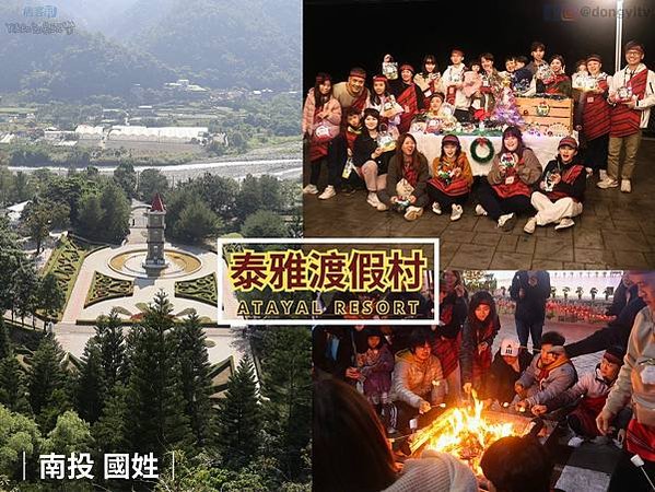 【南投．國姓】泰雅渡假村|走進自然的懷抱、體驗高空繩索挑戰的