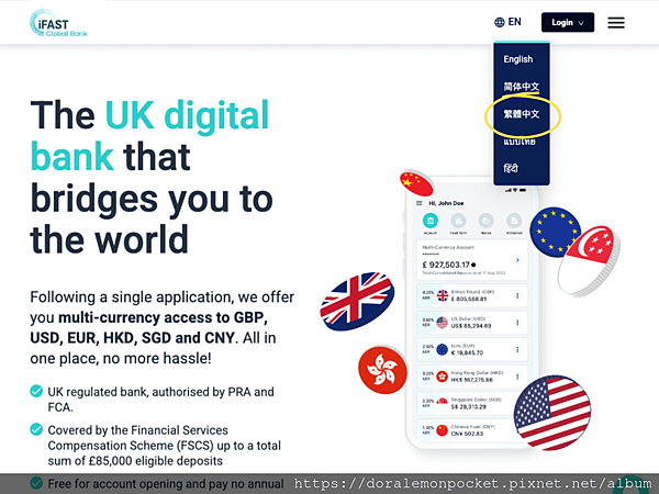 【iFAST Global Bank】英國iFast銀行好用