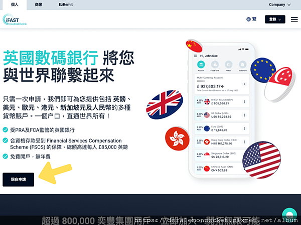 【iFAST Global Bank】英國iFast銀行好用