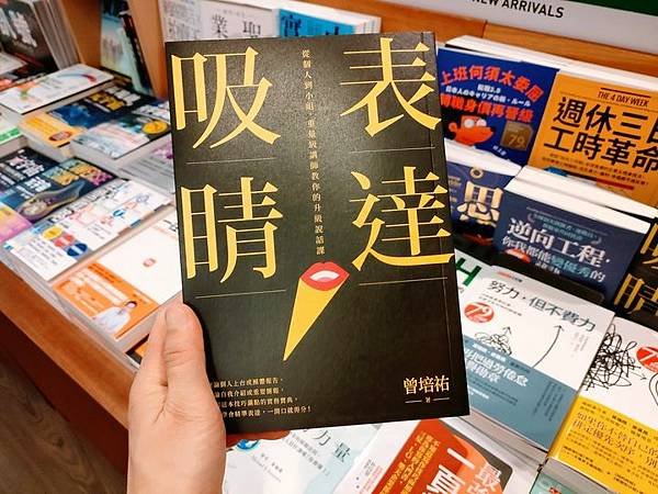 111.01.30表達吸睛