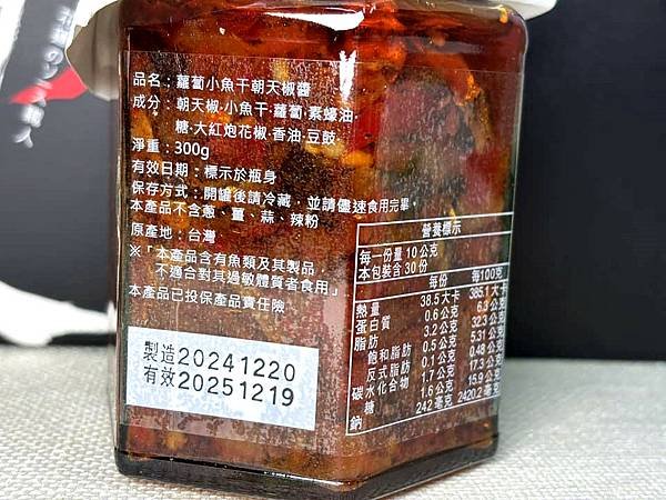 過年送禮剝皮辣椒推薦/洄瀾醬人評價｜金質獎辣椒醬【洄瀾醬人】