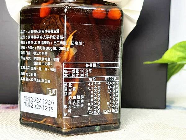過年送禮剝皮辣椒推薦/洄瀾醬人評價｜金質獎辣椒醬【洄瀾醬人】