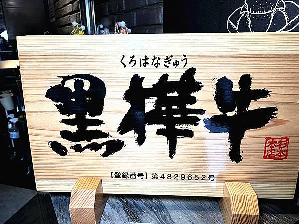 新埔和牛火鍋｜【大魔大滿足鍋物-板橋民生店】，號稱板橋火鍋霸