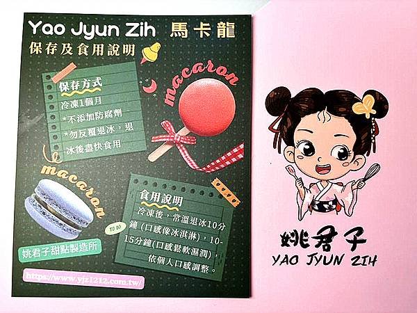 法式浪漫甜點推薦｜【姚君子甜點製造所】✨✨法式馬卡龍✨✨色彩