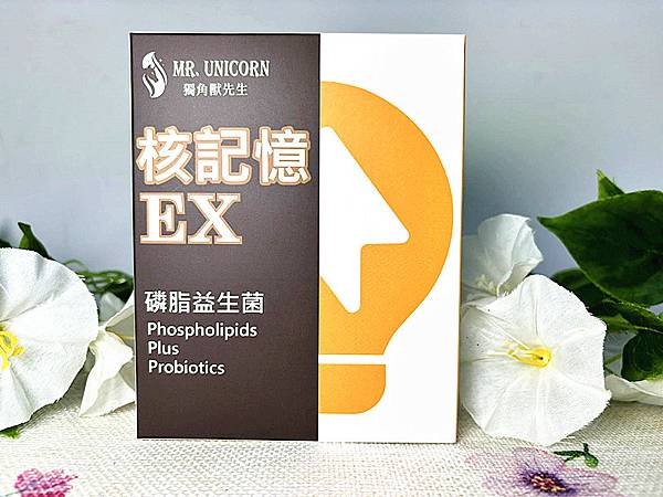 增強記憶力補什麼｜【獨角獸先生】核記憶EX磷脂益生菌，修復Ｘ