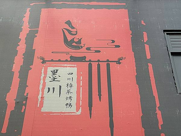 2025台南質感餐廳推薦/台南安平美食｜【LA時尚川菜/墨川