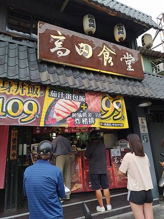 【走。遊新北】蘆洲區三民路高田食堂(已搬遷)