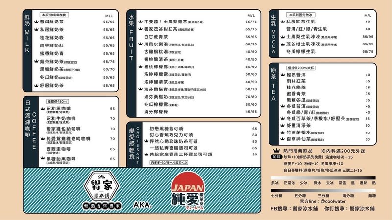 嚮家涼水鋪 菜單 menu.jpg