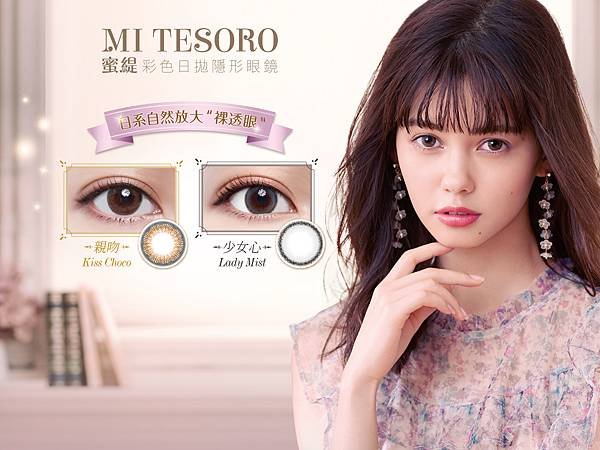 MI TESORO-新聞稿素材