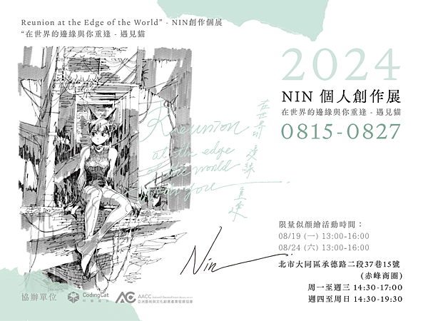 藝術家NIN與貓的奇幻重逢！創作個展開展 在赤峰街邂逅貓與藝
