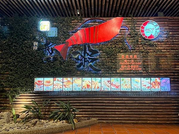 新竹美食餐廳-黃金海岸活蝦之家
