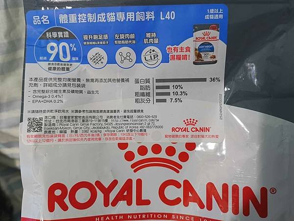 【法國皇家-保健貓系列】體重控制L40-貓飼料推薦開箱