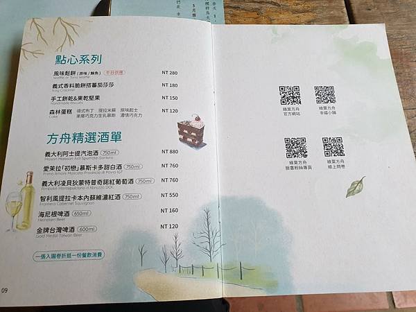 &lt;遊記-苗栗三義&gt;山那邊，綠葉方舟+雅聞香草植物工廠 ARW