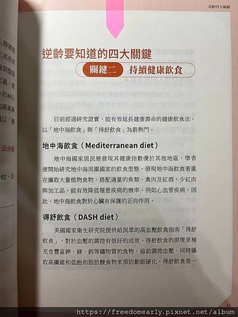 【閱讀心得】吃出不老體質：逆齡飲食建議 × 超值14天抗老菜