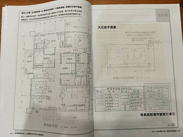 16室內設計乙級術科A卷模擬答案