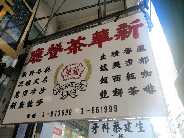 香港自助遊 (老字號食店、傳統冰室整理) (九龍區)