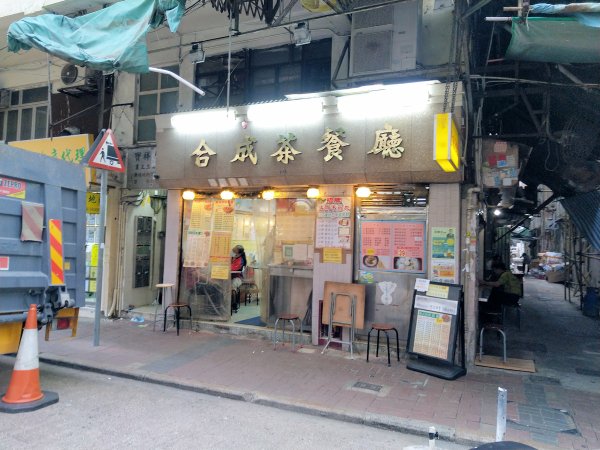 香港自助遊 (老字號食店、傳統冰室整理) (九龍區)